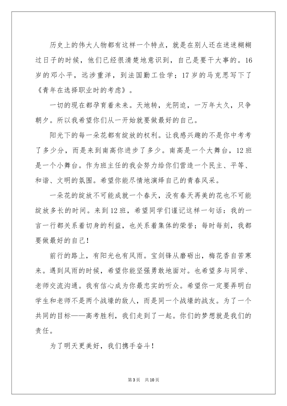 关于新生欢迎词集锦六篇_第3页