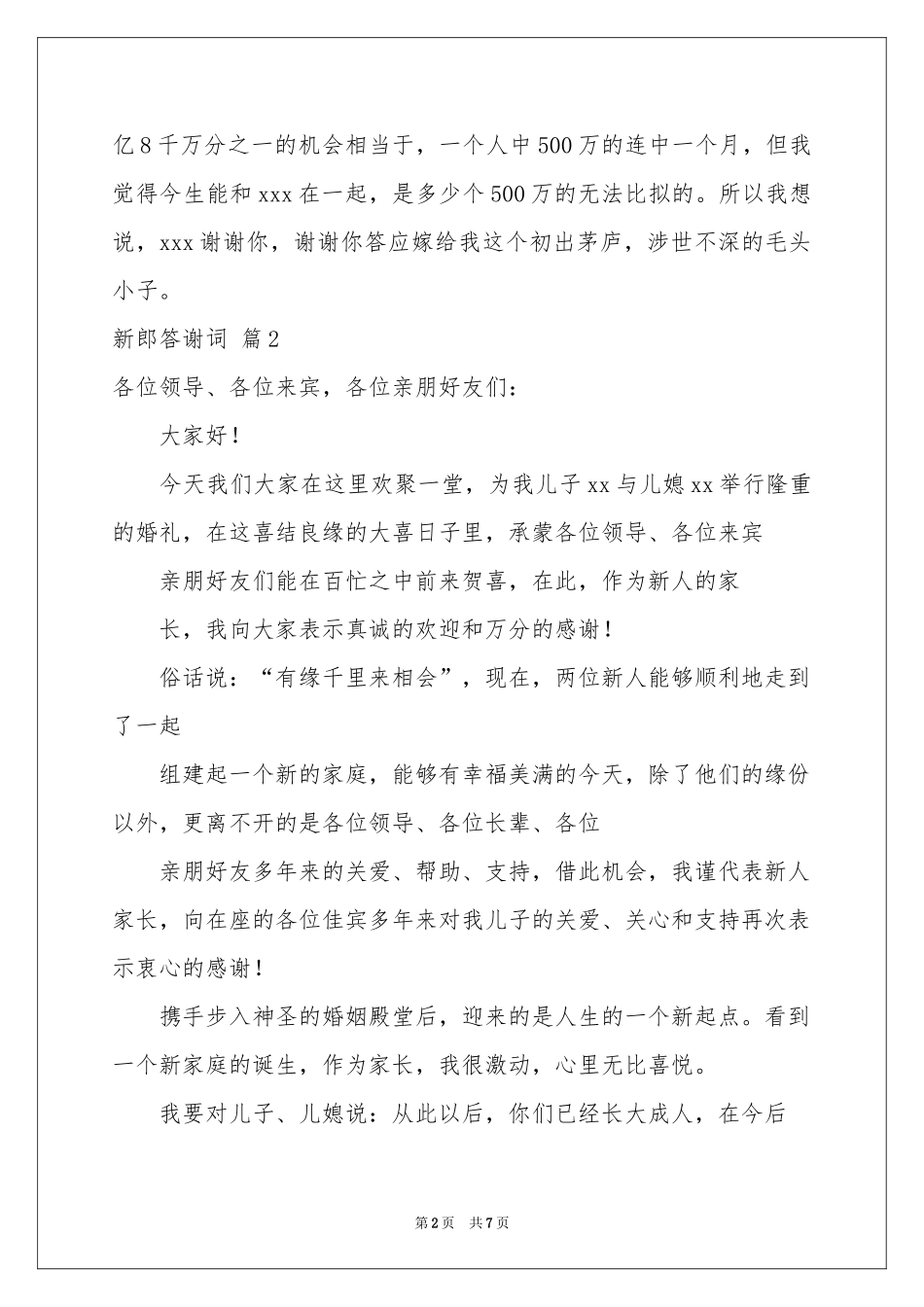 关于新郎答谢词七篇_第2页