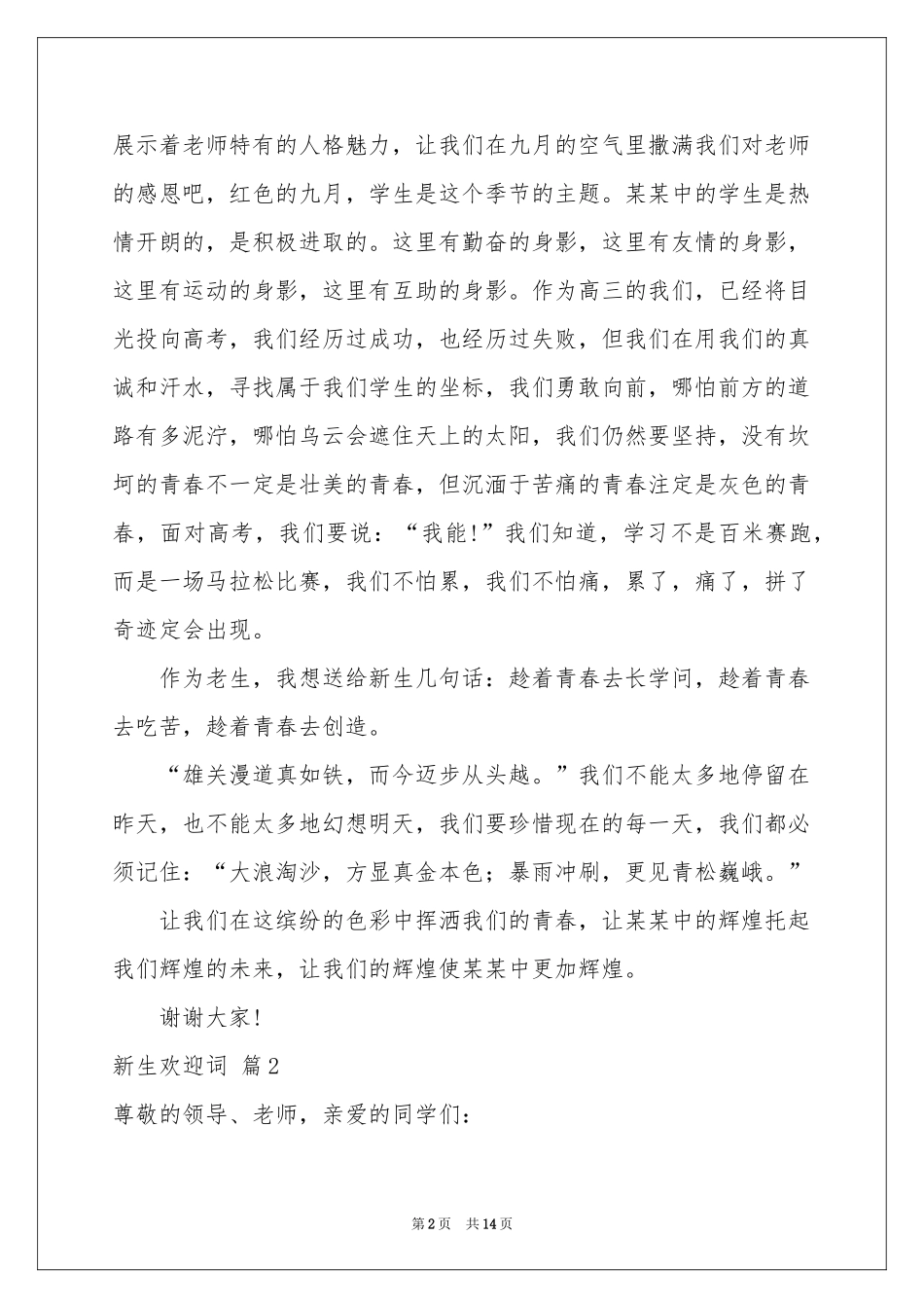 关于新生欢迎词集合十篇_第2页