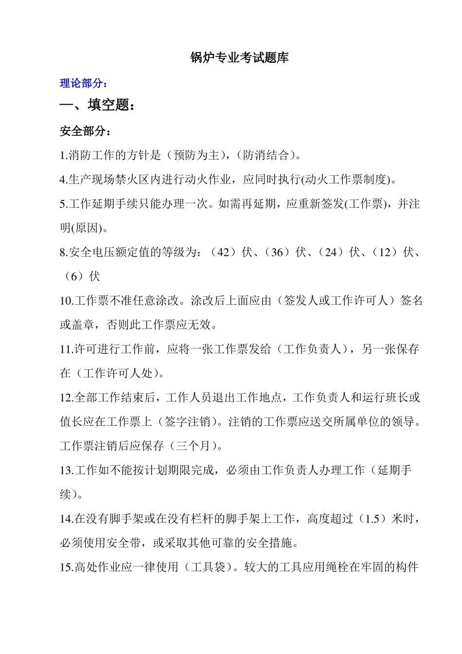 锅炉专业考试题库答案_第1页