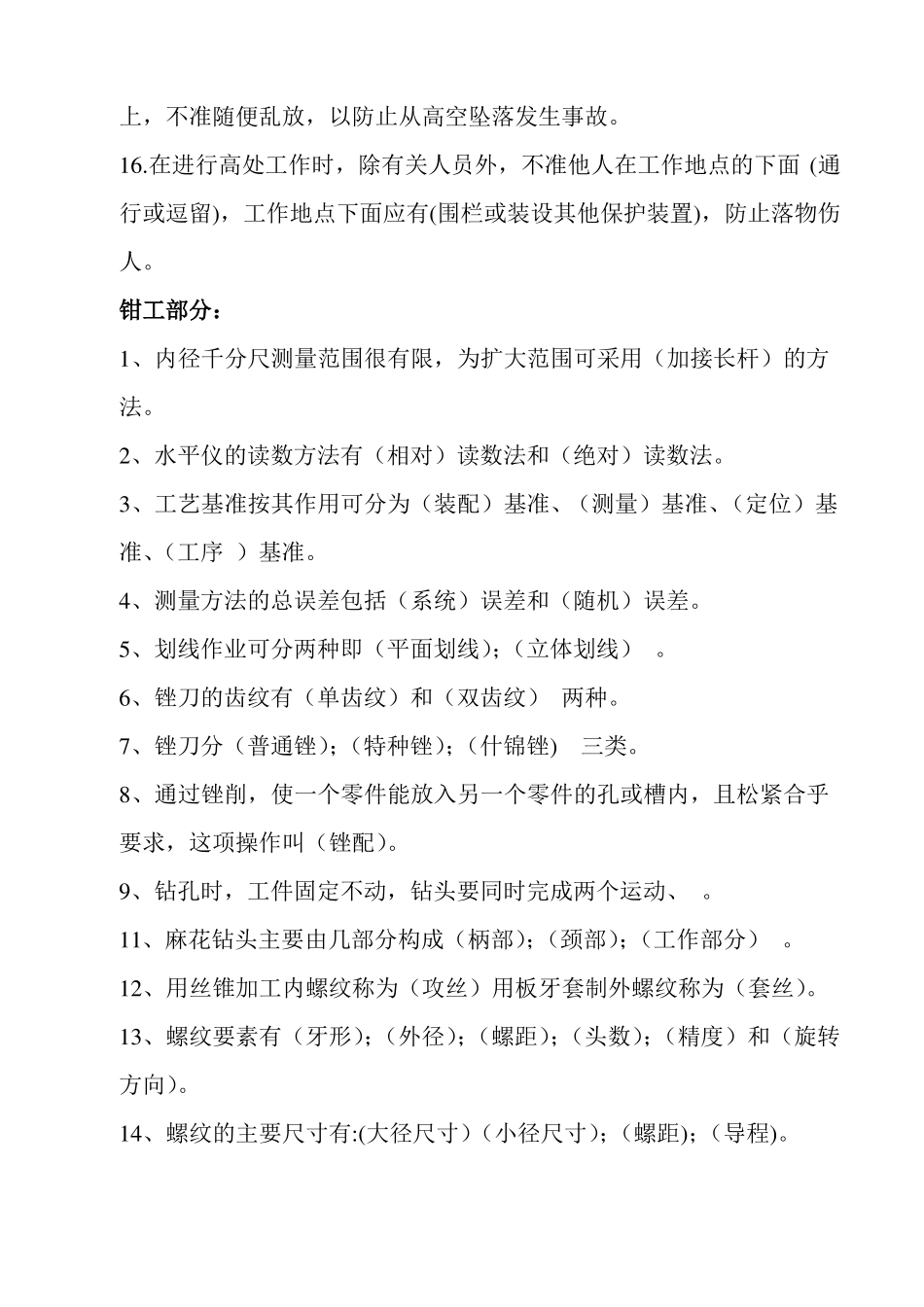 锅炉专业考试题库答案_第2页