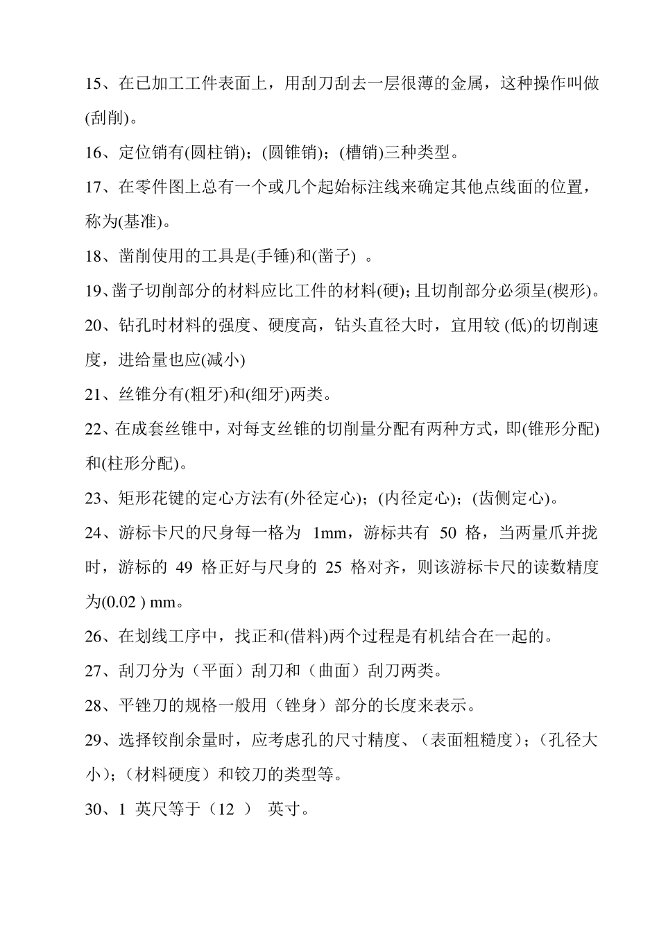 锅炉专业考试题库答案_第3页
