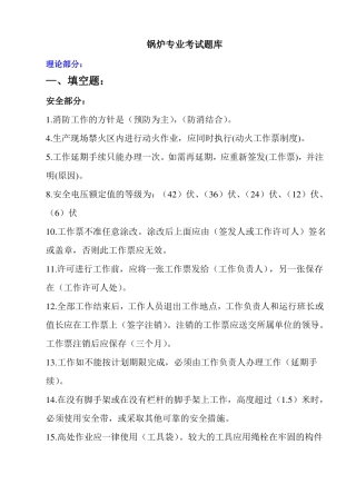 锅炉专业考试题库答案