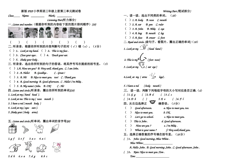 新版PEP小学英语三年级上册第三单元测试卷修改_第1页