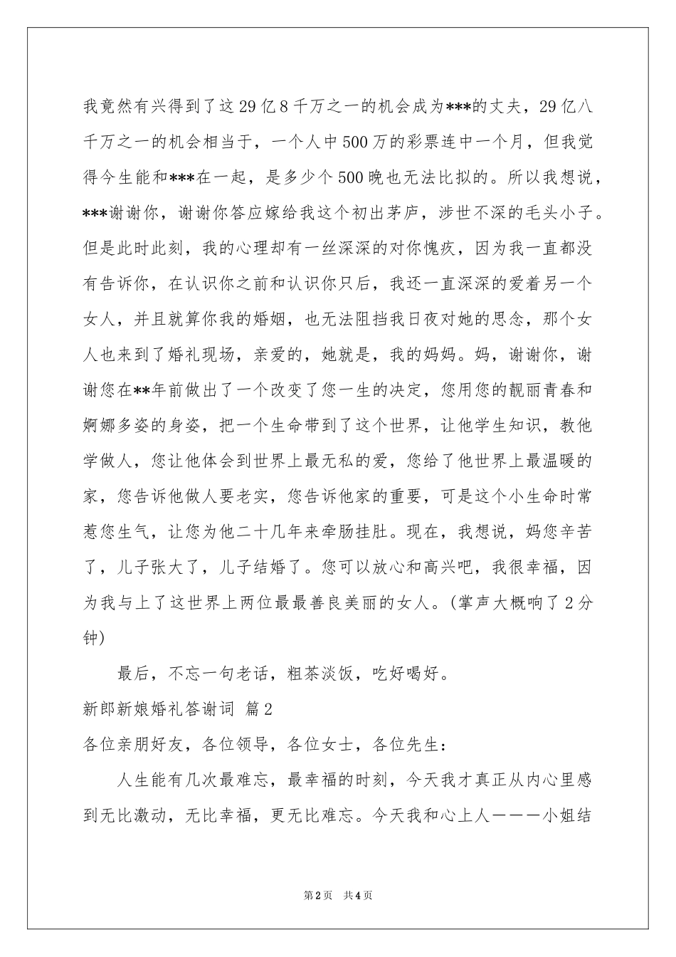 关于新郎新娘婚礼答谢词4篇_第2页