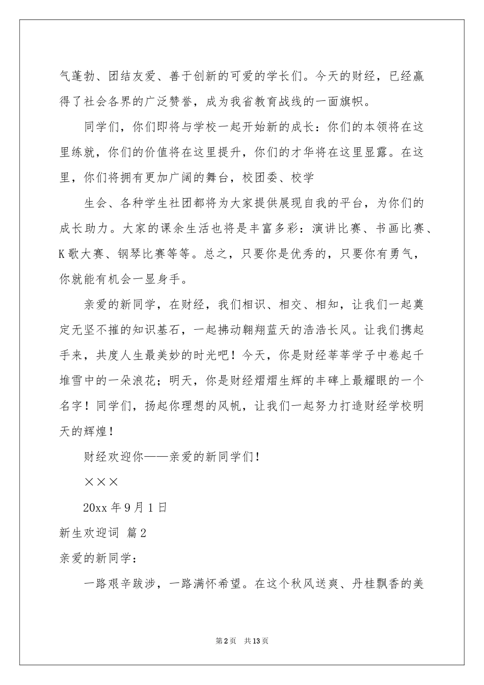 关于新生欢迎词锦集九篇_第2页