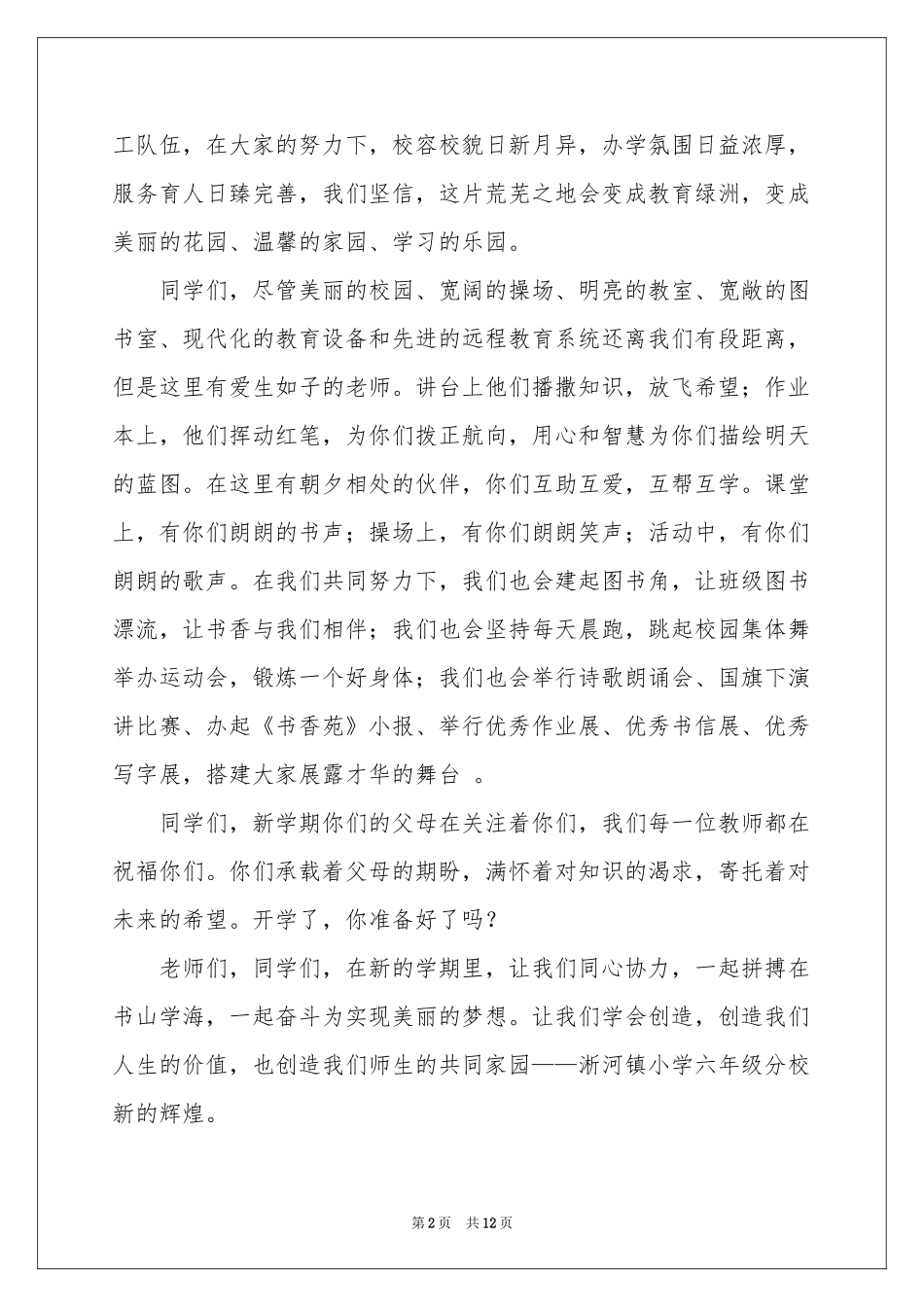 关于新生欢迎词集锦6篇_第2页