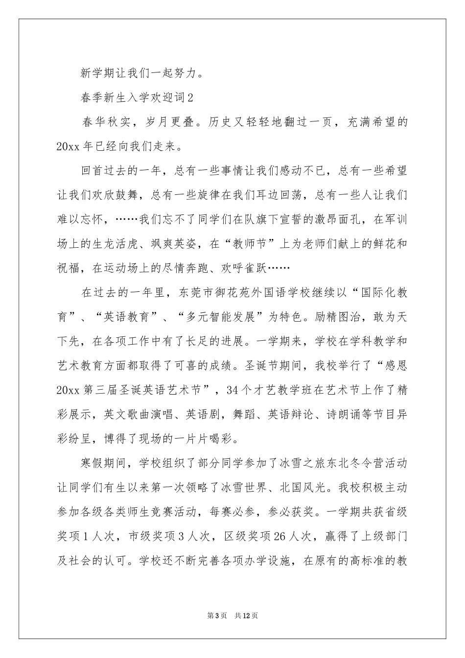 关于新生欢迎词集锦6篇_第3页