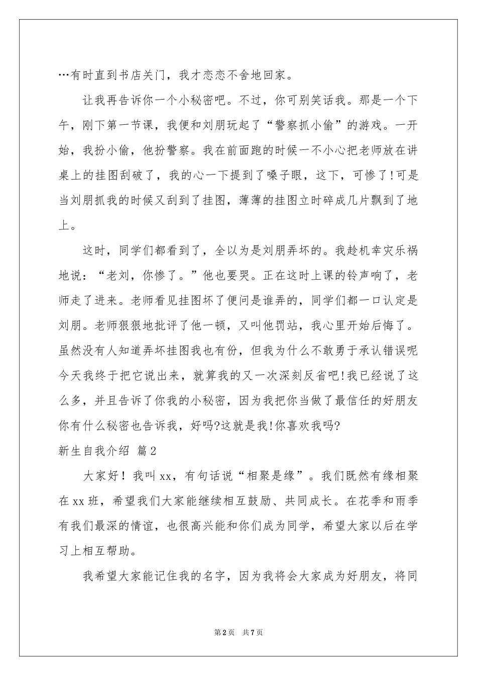 关于新生自我介绍模板汇总9篇_第2页