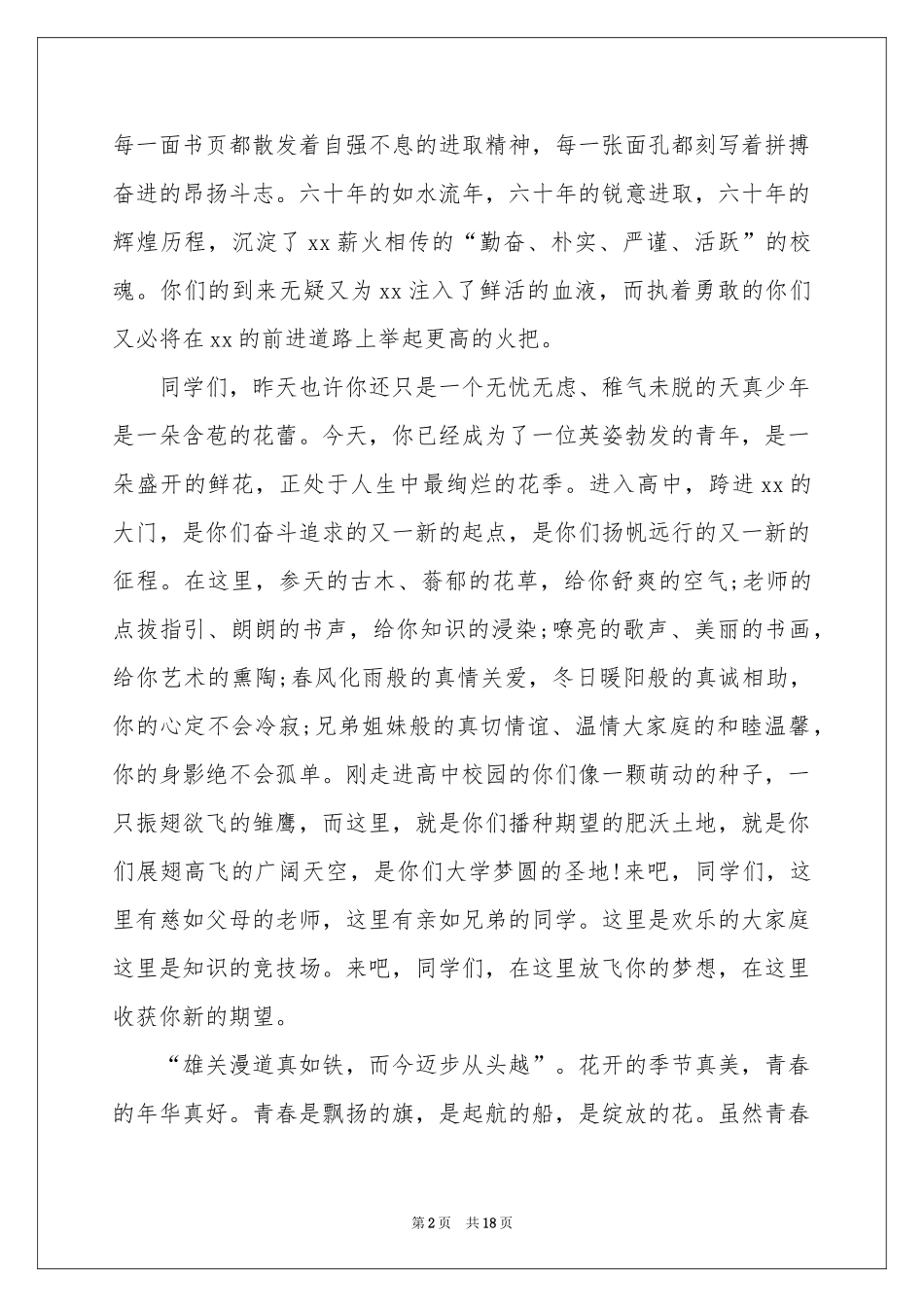 关于新生欢迎词集锦10篇_第2页