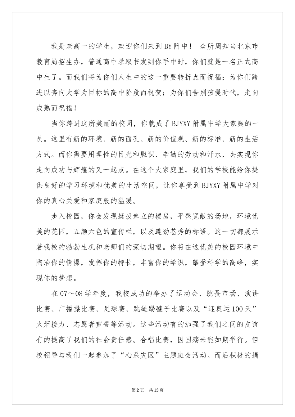 关于新生欢迎词范本锦集九篇_第2页