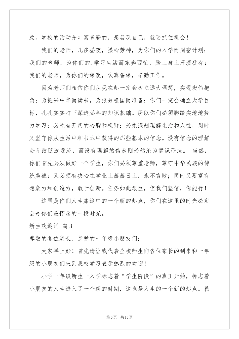 关于新生欢迎词范本锦集九篇_第3页