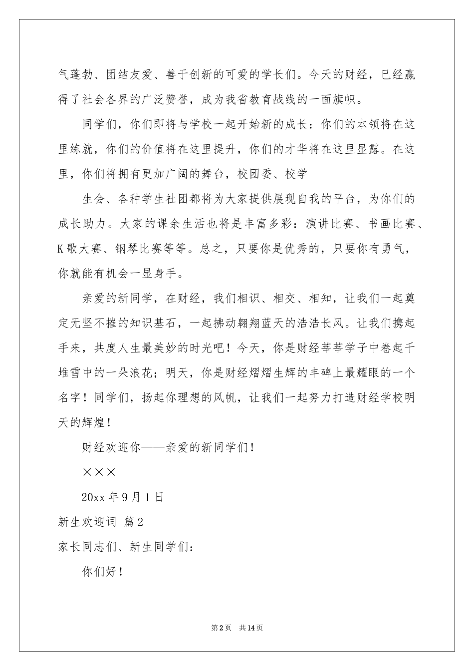 关于新生欢迎词锦集8篇_第2页