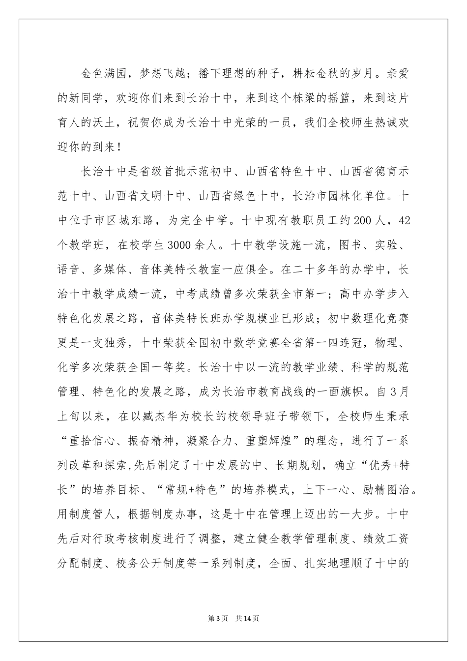 关于新生欢迎词锦集8篇_第3页