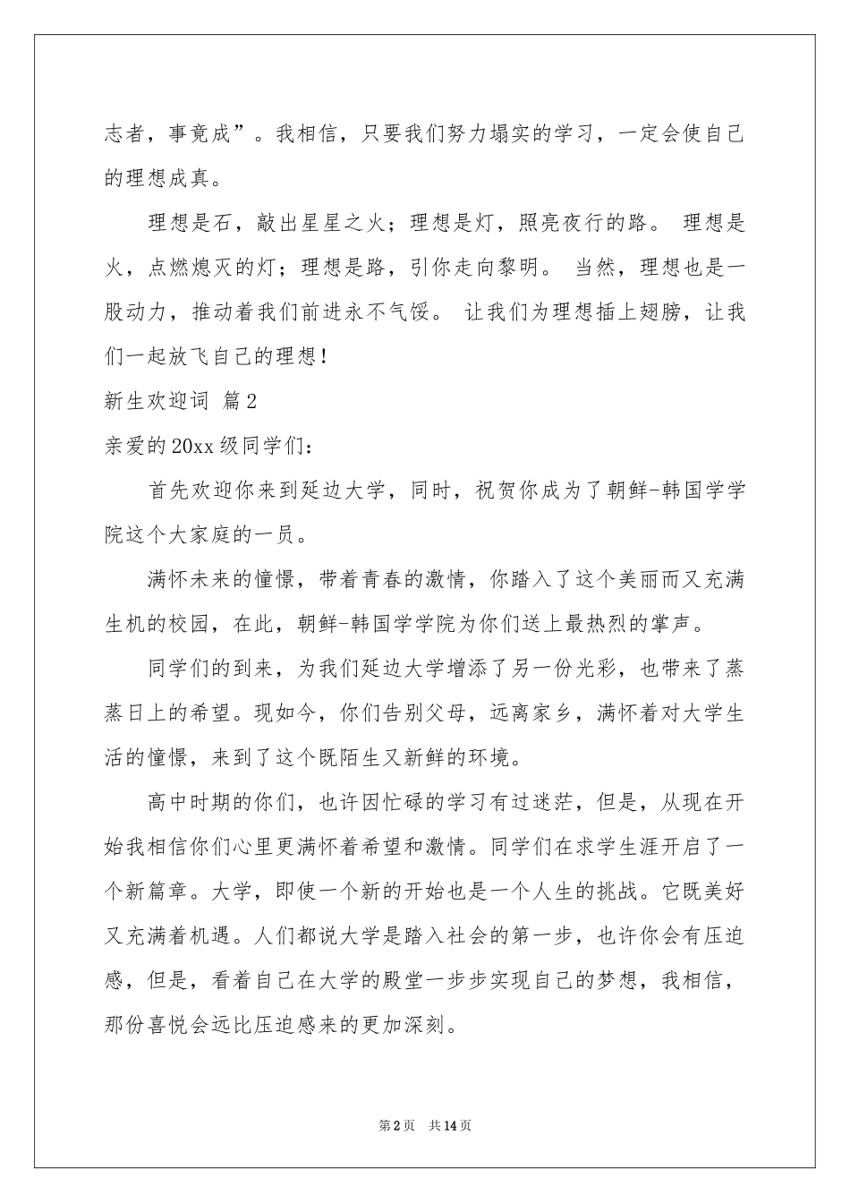 关于新生欢迎词范本集锦8篇_第2页