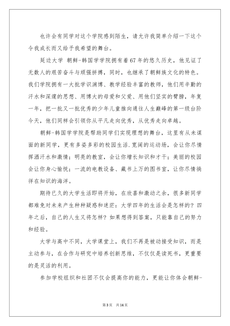 关于新生欢迎词范本集锦8篇_第3页