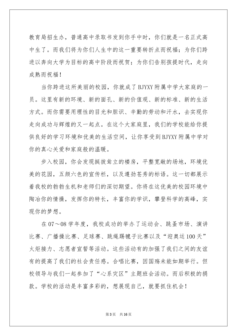 关于新生欢迎词范本汇总9篇_第3页