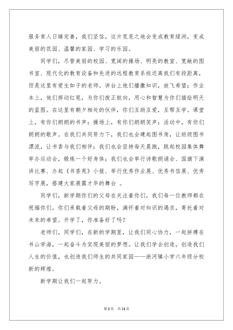 关于新生欢迎词范本合集九篇_第2页