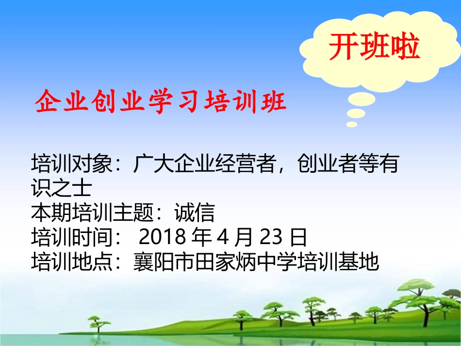 经济秩序呼唤诚信课件_第2页