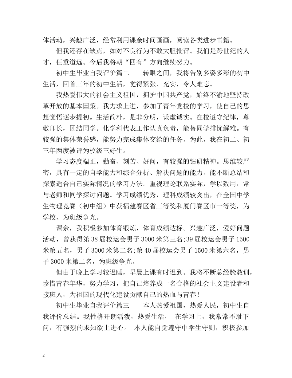 初中生毕业自我评价2 _第2页