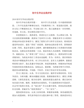 初中生毕业自我评价2 