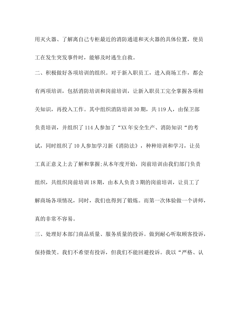 [商场个人工作总结]卖场工作总结_第2页