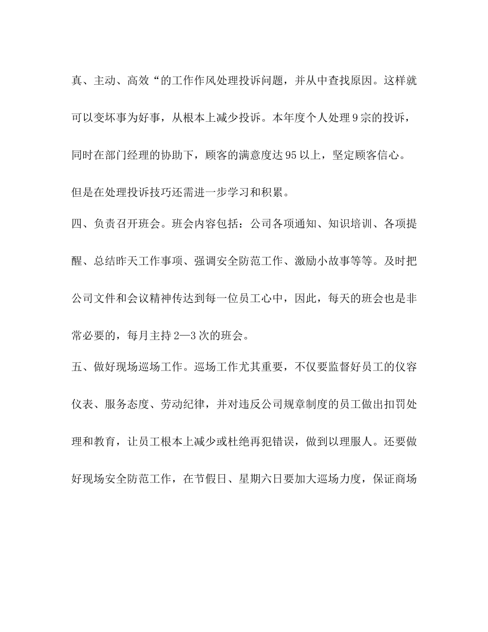 [商场个人工作总结]卖场工作总结_第3页