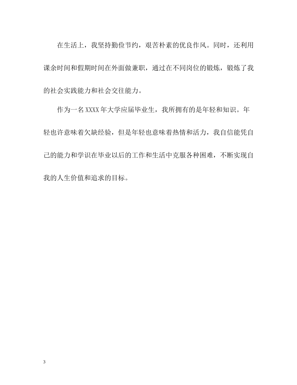 新闻专业大学生的毕业自我评价_第3页