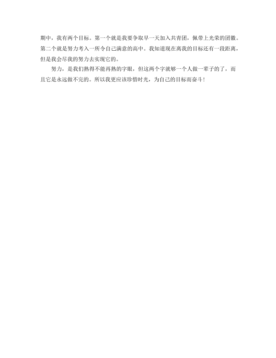 初中生期末考试总结与反思900字 _第2页