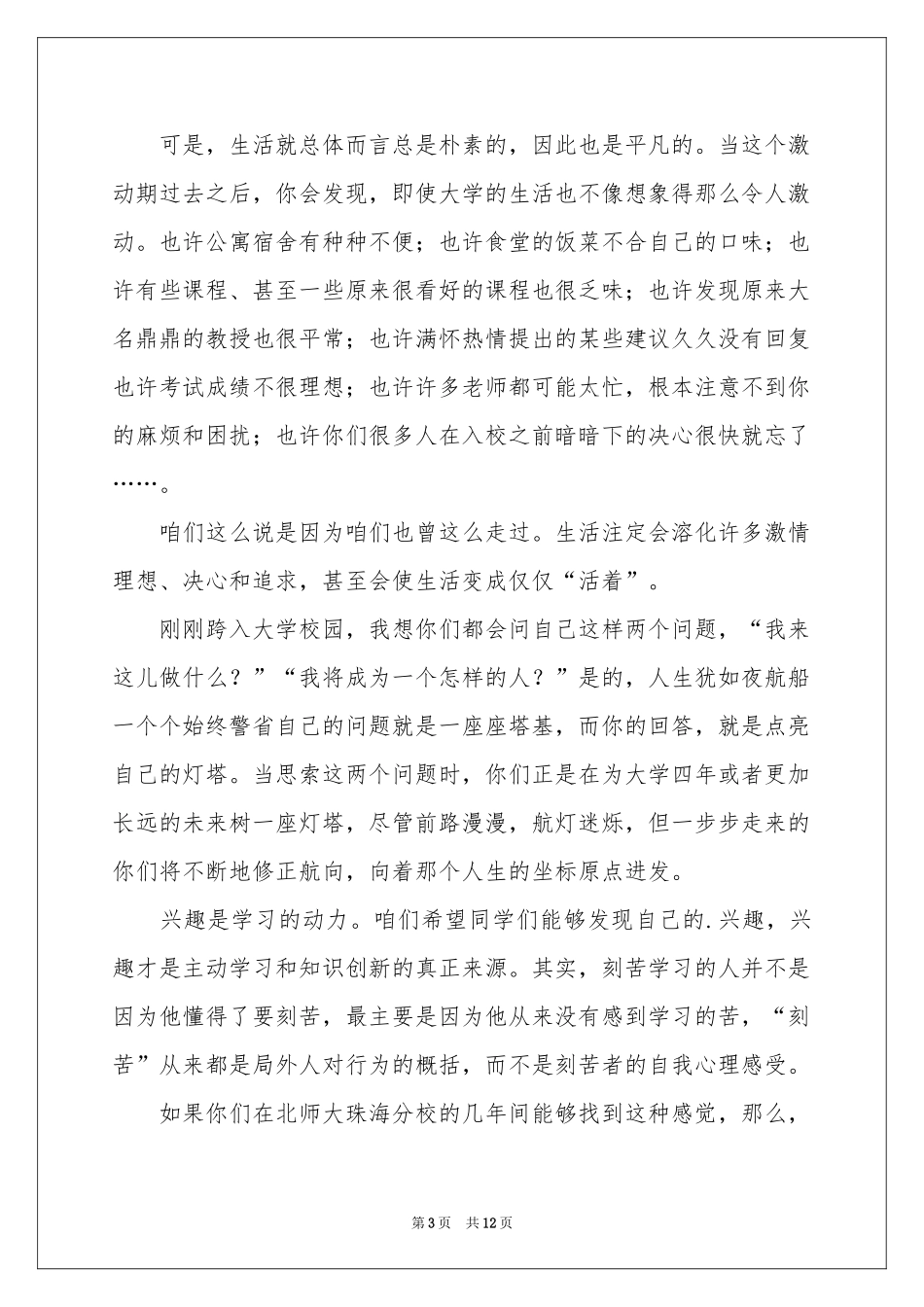 关于新生欢迎词范本合集八篇_第3页