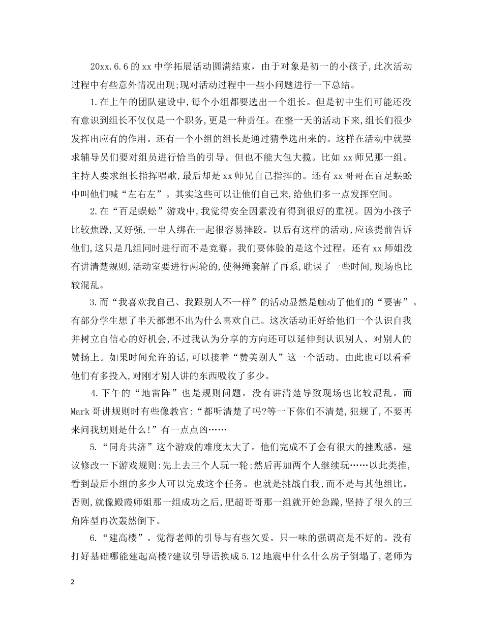 初中生活动拓展总结模板 _第2页