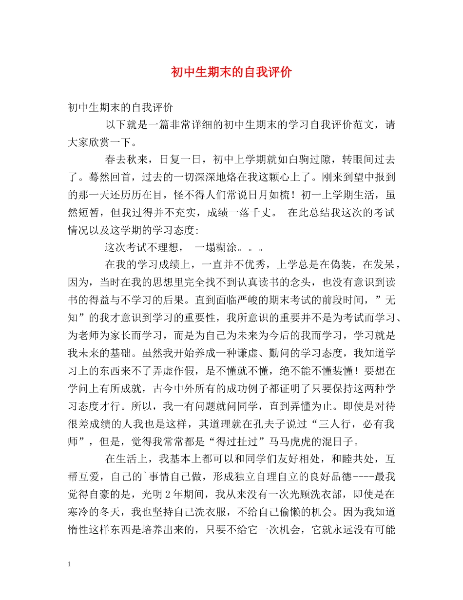 初中生期末的自我评价 _第1页
