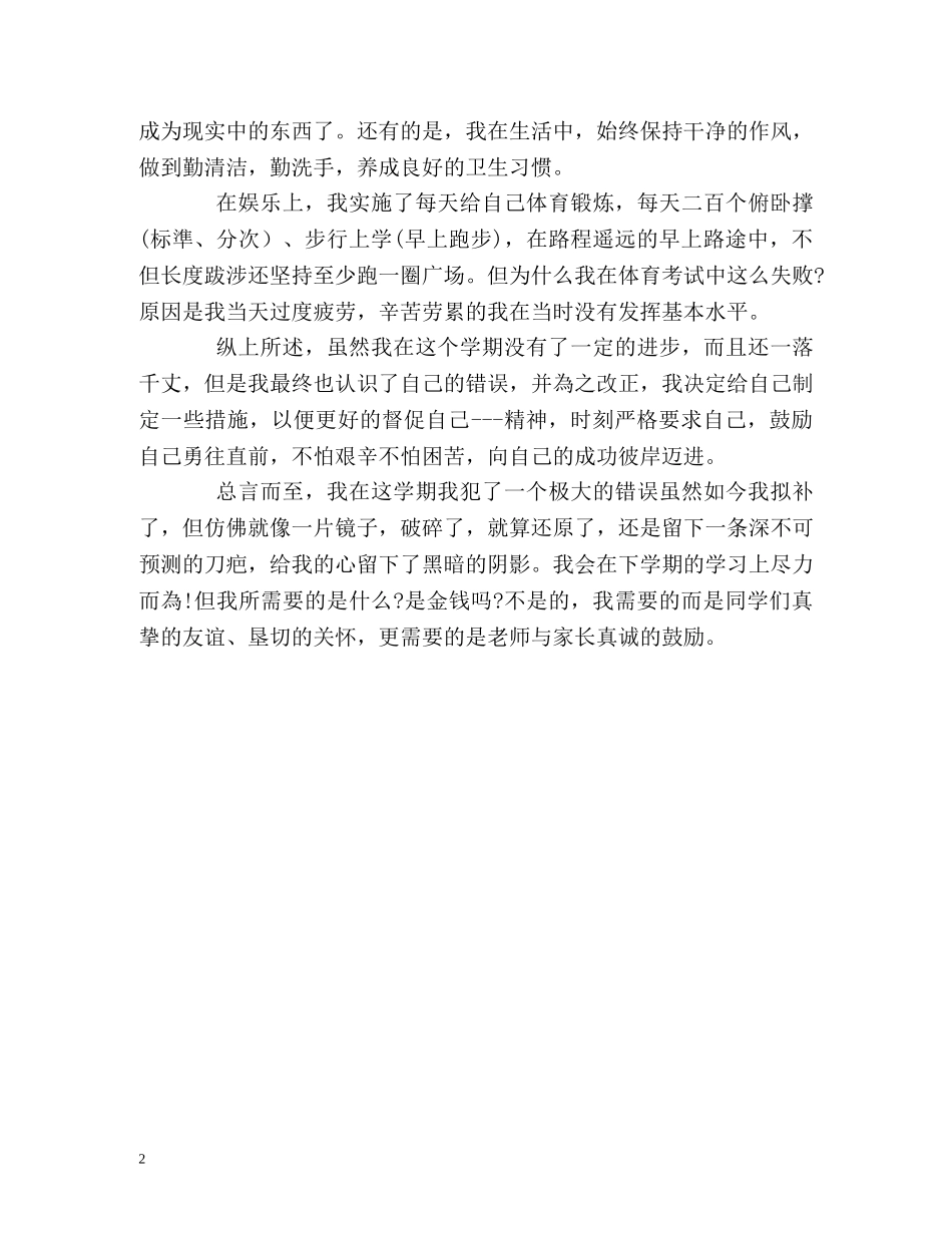 初中生期末的自我评价 _第2页