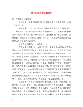 初中生期末的自我评价 