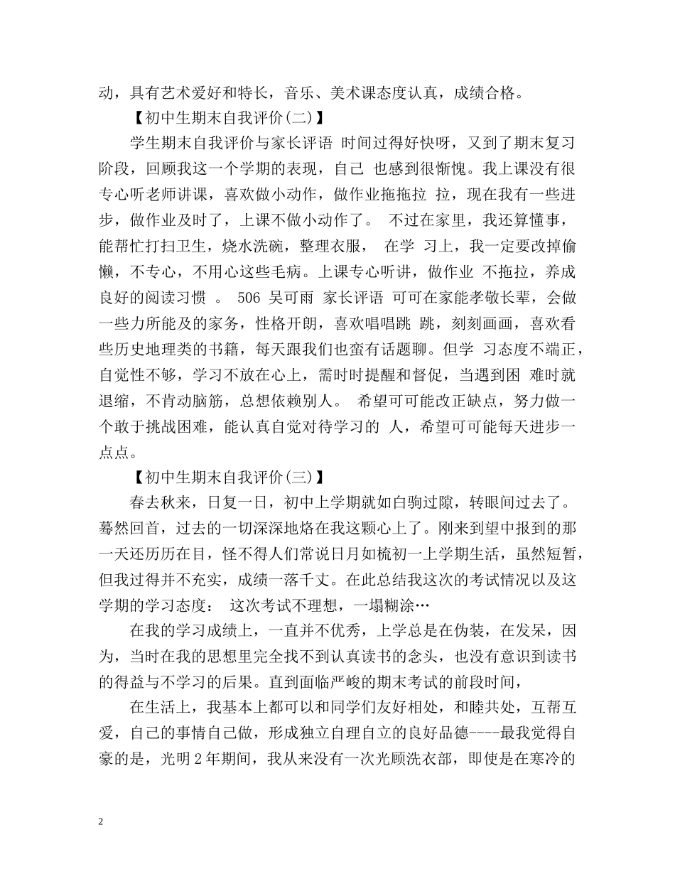初中生期末自我评价 _第2页
