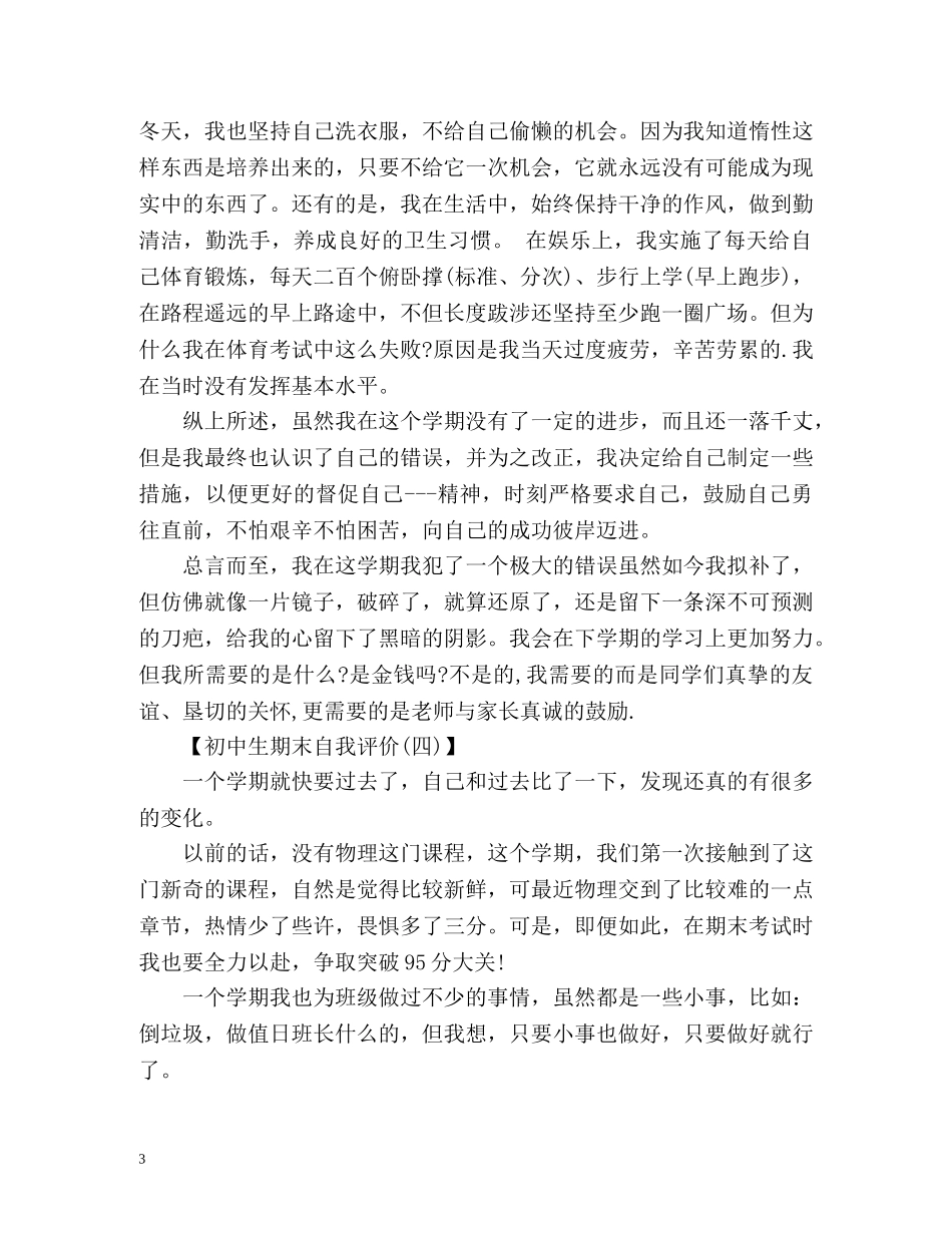 初中生期末自我评价 _第3页