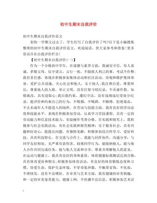 初中生期末自我评价 