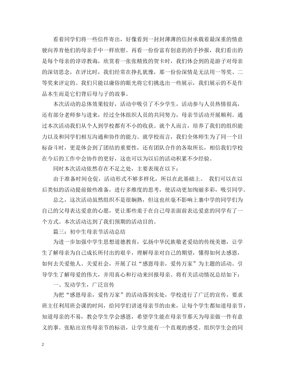 初中生母亲节活动总结 _第2页
