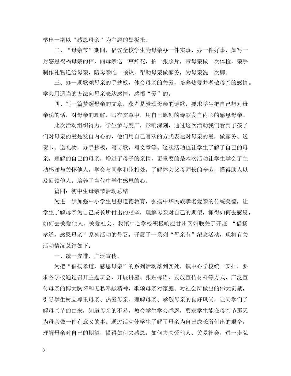 初中生母亲节活动总结 _第3页