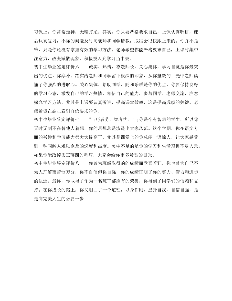 初中生毕业鉴定评价 _第2页