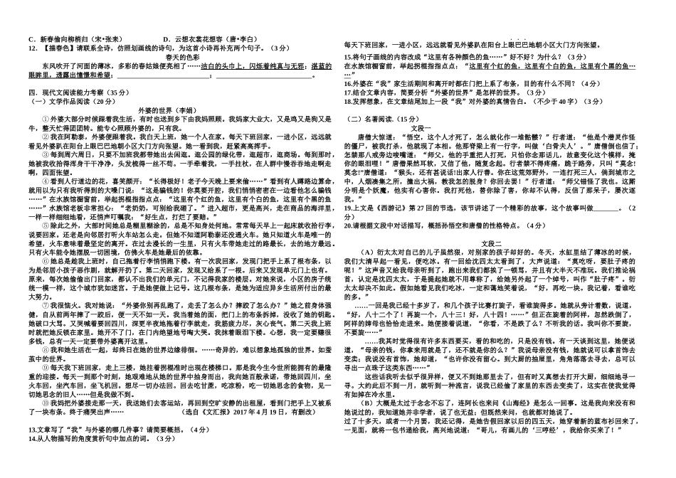 七年级上册第一次月考试卷_第2页