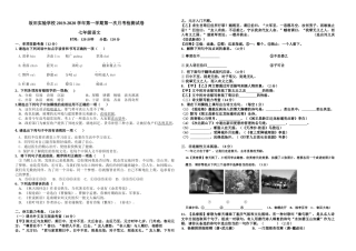 七年级上册第一次月考试卷