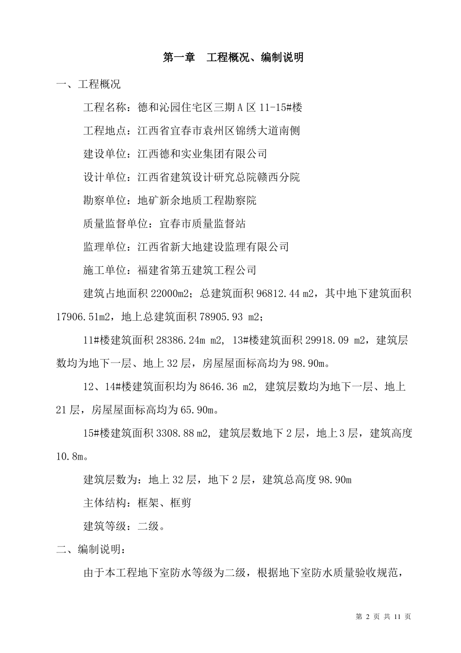 防水涂料施工方案_第2页