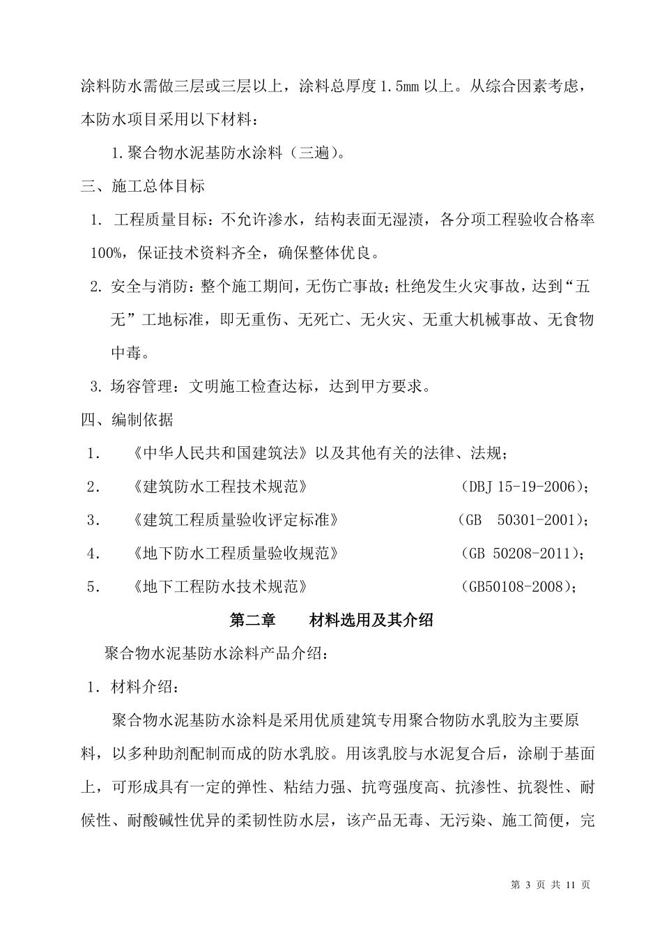 防水涂料施工方案_第3页