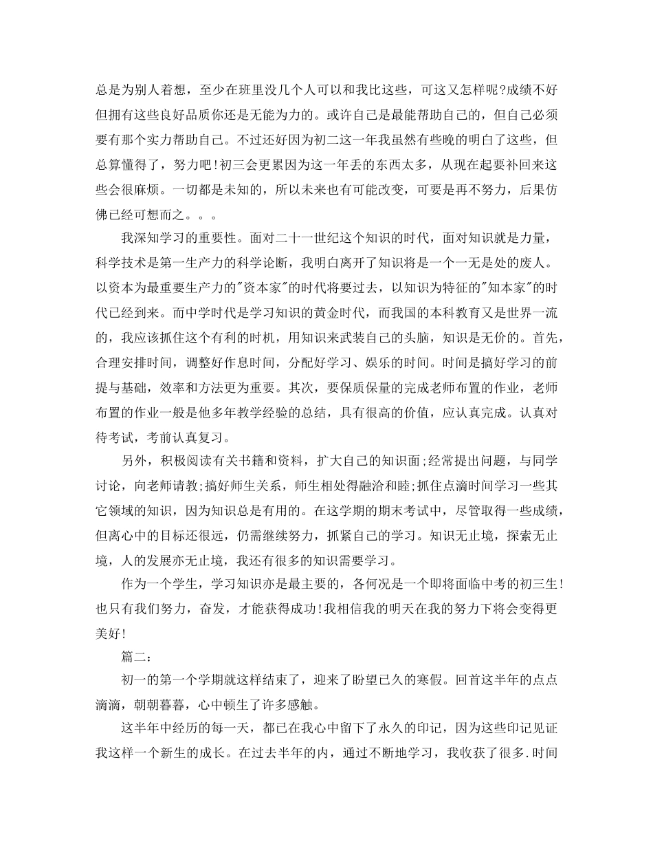 初中生期末个人总结范文 _第2页