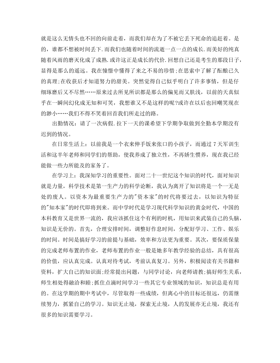 初中生期末个人总结范文 _第3页