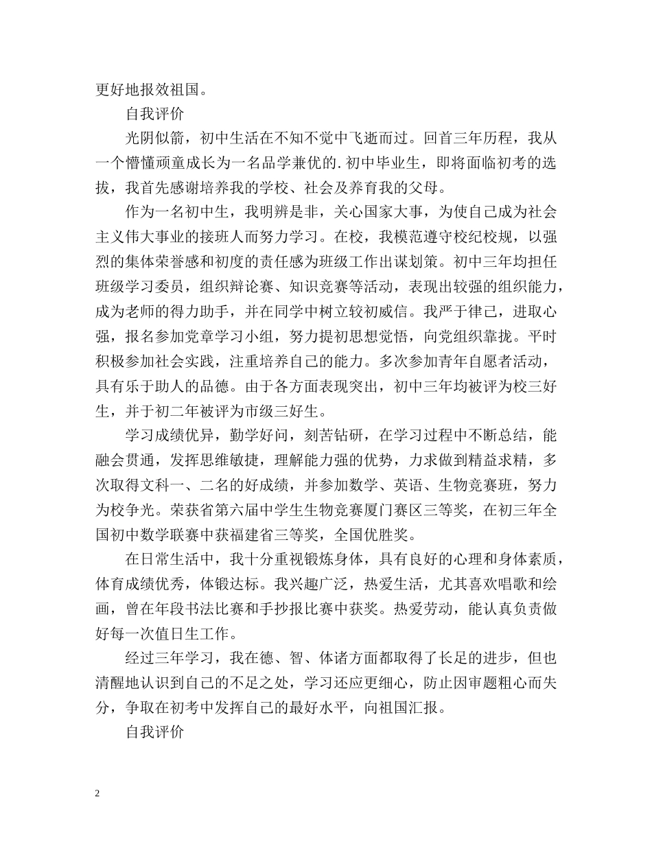 初中生毕业自我评价 _第2页
