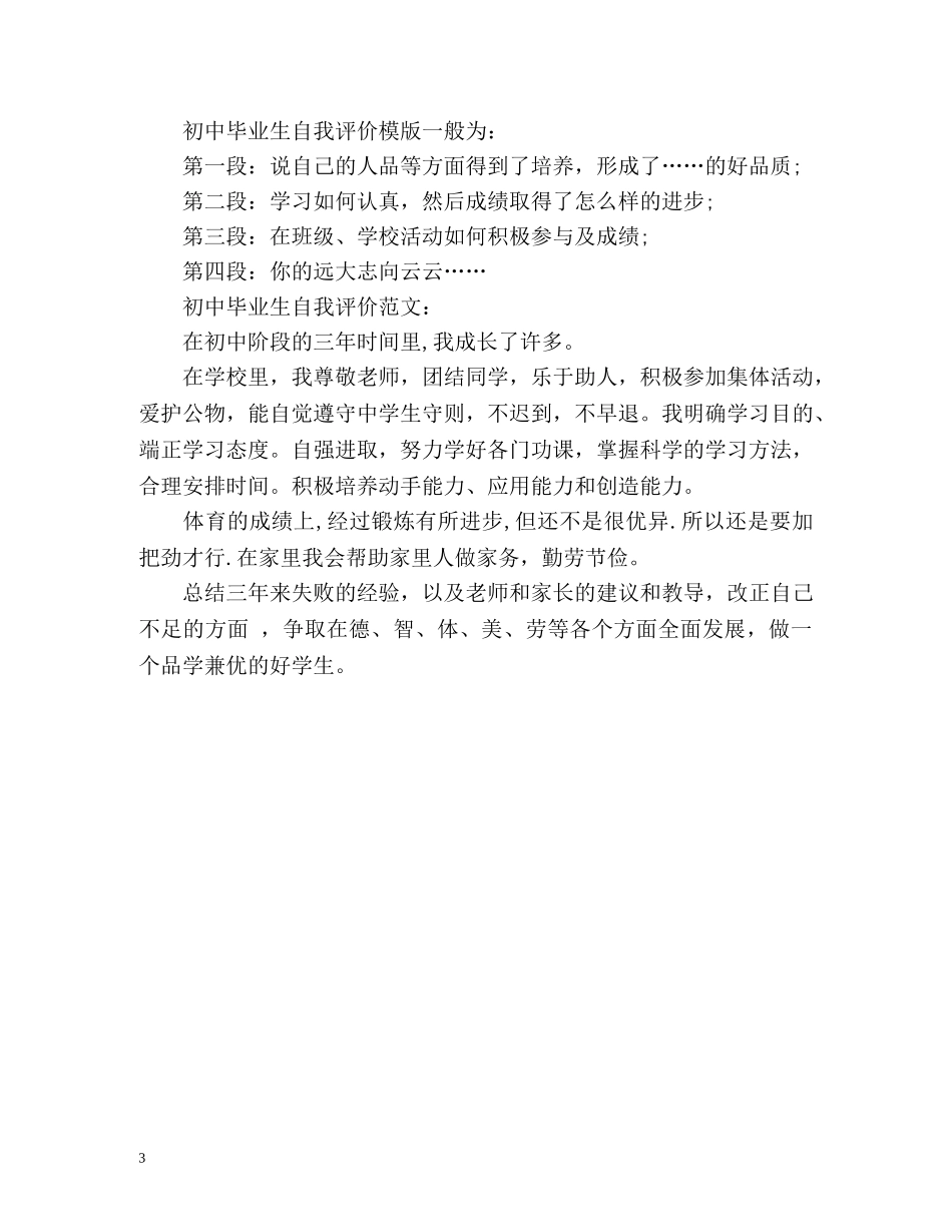 初中生毕业自我评价 _第3页