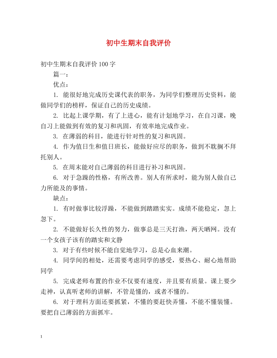 初中生期末自我评价2 _第1页