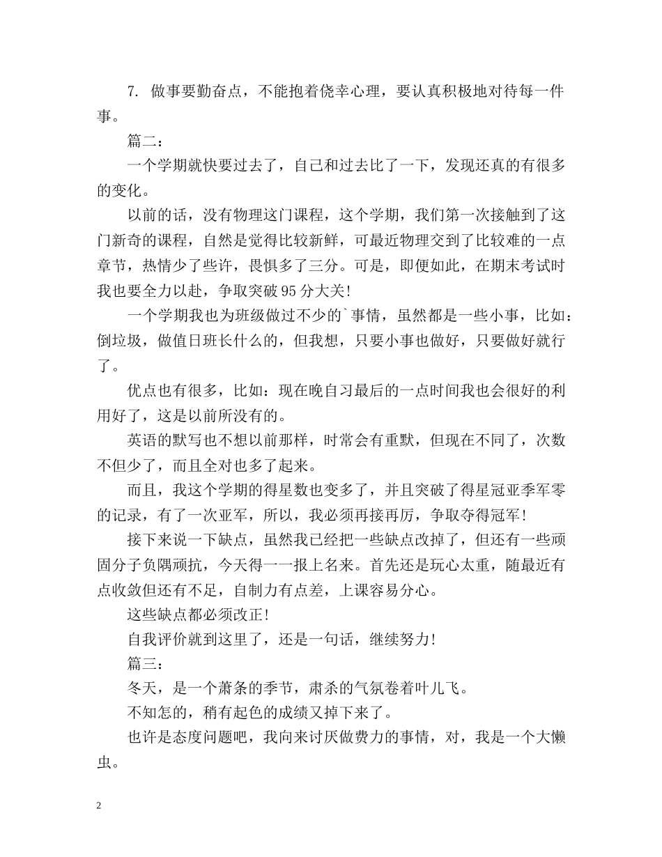 初中生期末自我评价2 _第2页